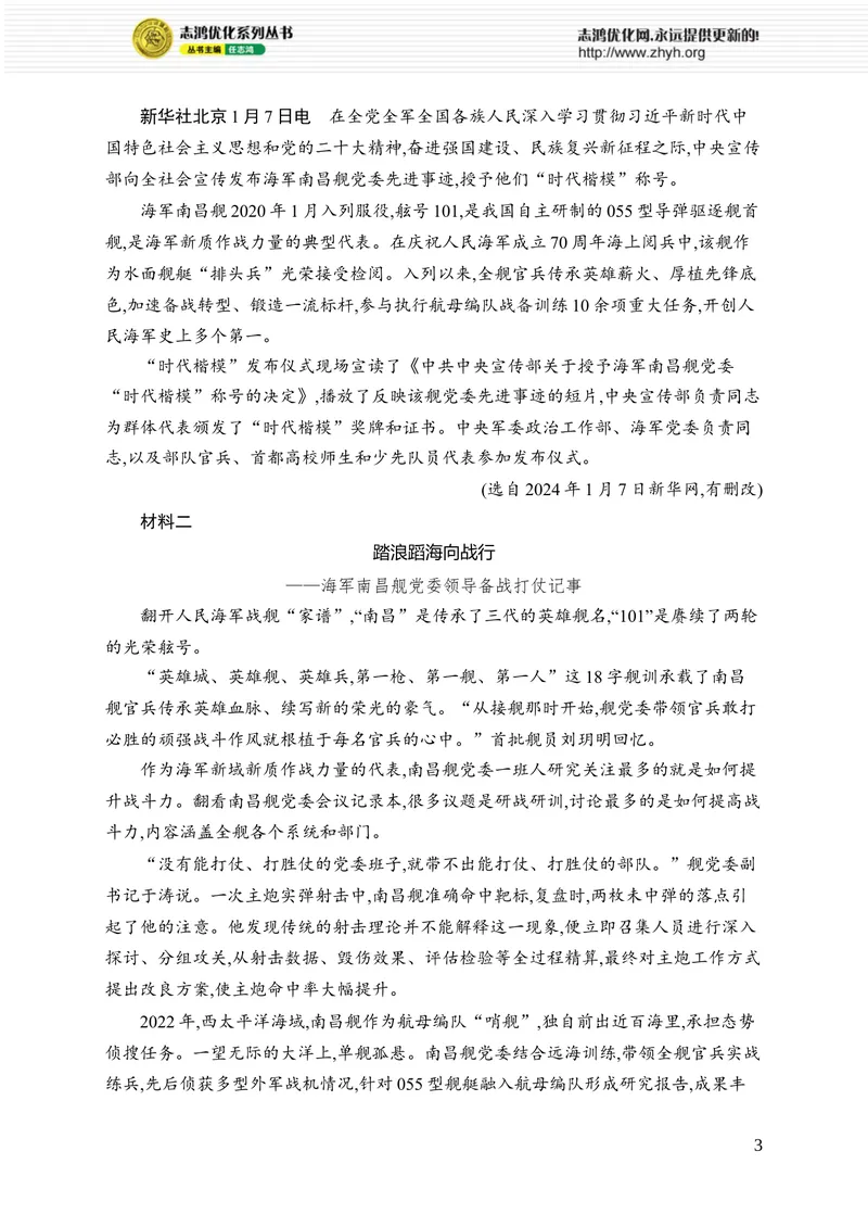 《第一单元综合训练_初中全科目同步习题+精品试卷（7-9年级）_25秋初中语文《同步习题+精品试卷》_初中语文试卷7-9年级上册_《优化设计同步习题》2025秋_8年级上册（2025秋）》第3页预览