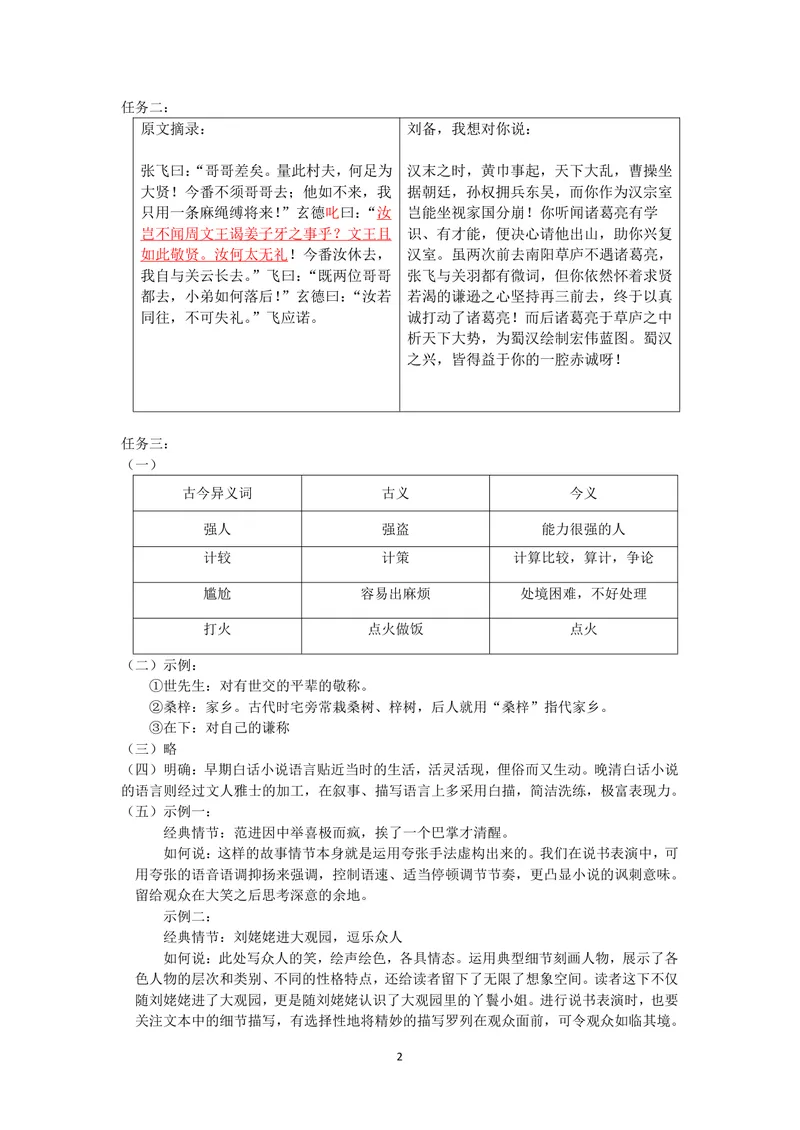 《初中语文九年级上册第六单元作业_1答案_初中全科目同步习题+精品试卷（7-9年级）_25秋初中语文《同步习题+精品试卷》_初中语文试卷7-9年级上册(1)_《优秀作业单》_九年级》第2页预览