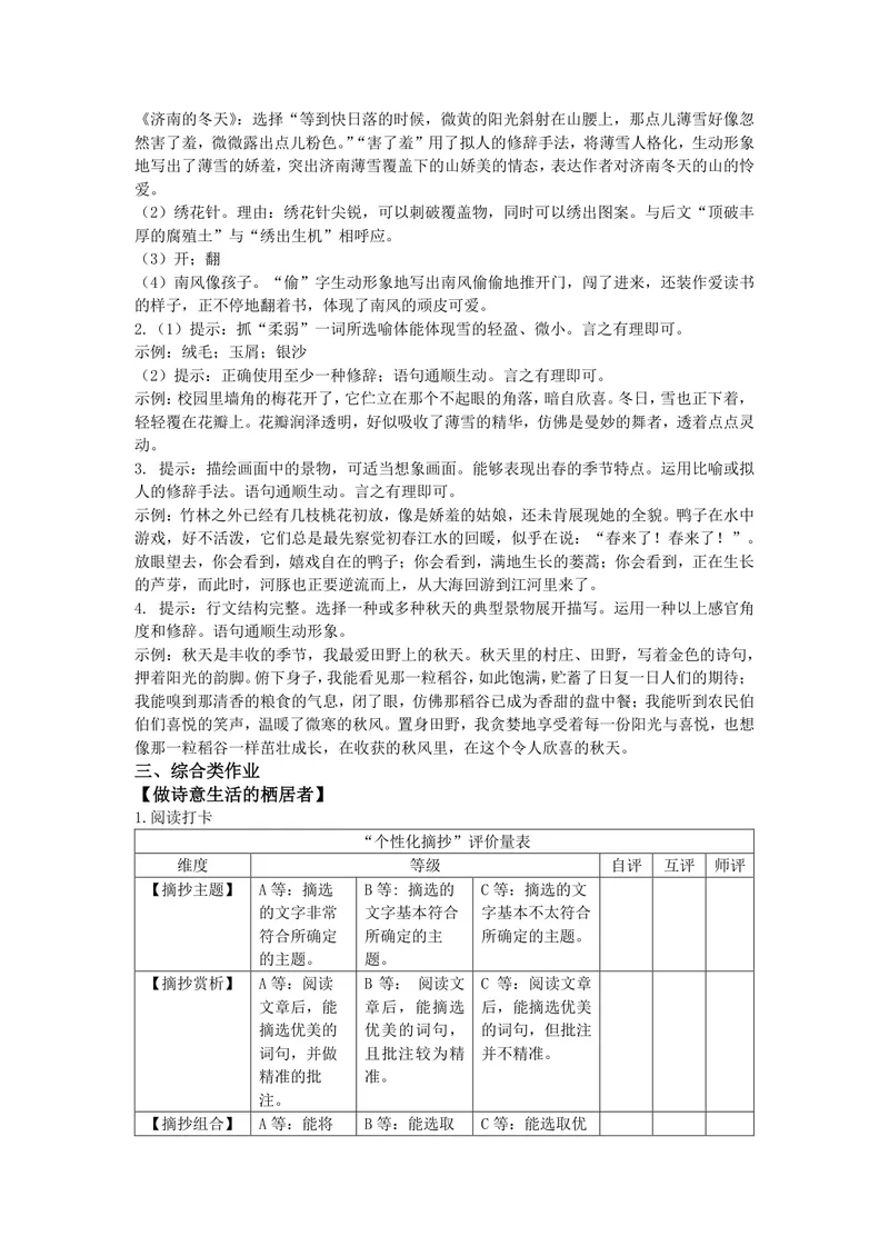 《初中语文七年级上册第1单元作业_1答案_1746404132140_初中全科目同步习题+精品试卷（7-9年级）_25秋初中语文《同步习题+精品试卷》_初中语文试卷7-9年级上册(1)_《优秀作业单》_七年级》第3页预览