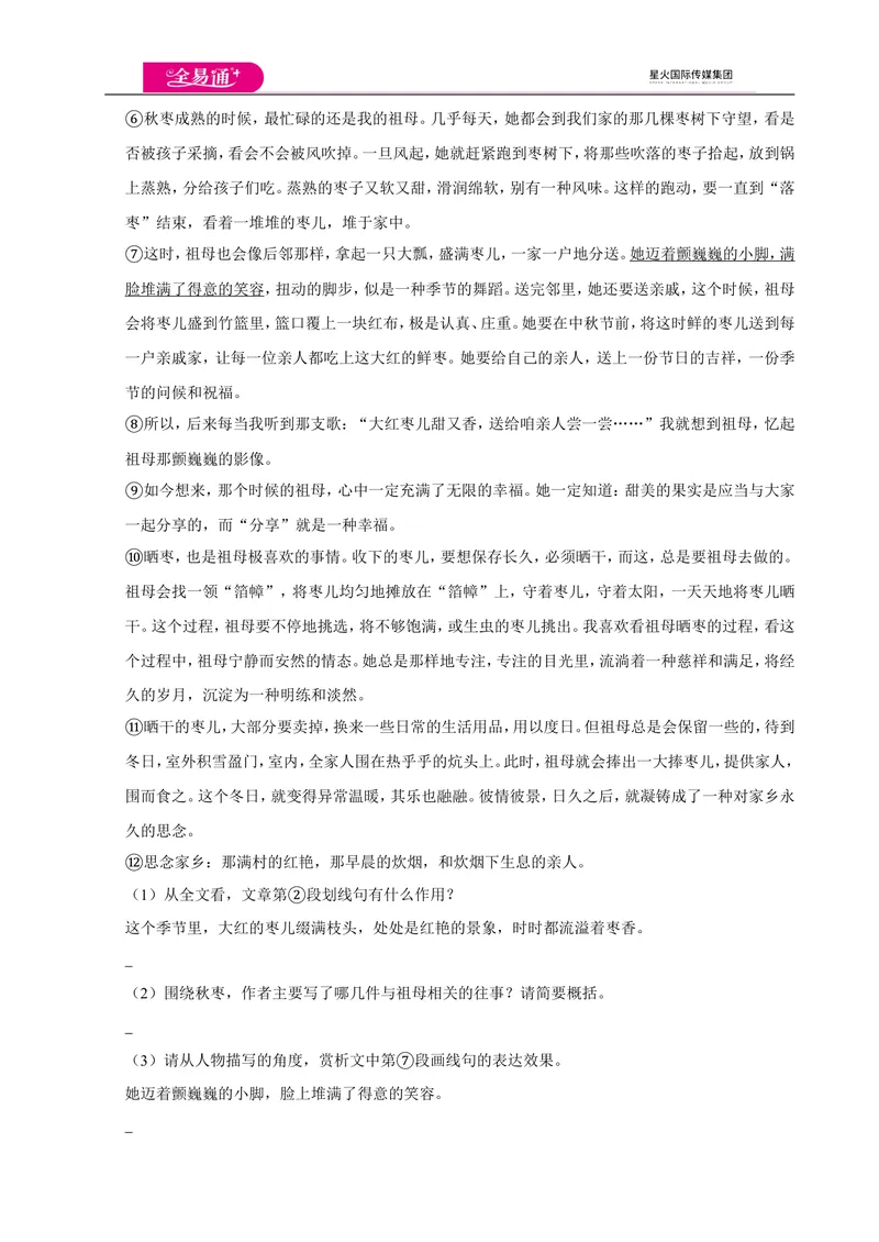 《全易通语文人教版七年级上期末测试卷_初中全科目同步习题+精品试卷（7-9年级）_25秋初中语文《同步习题+精品试卷》_初中语文试卷7-9年级上册(1)_《同步试题》_同步试题资源包（7A）》第5页预览