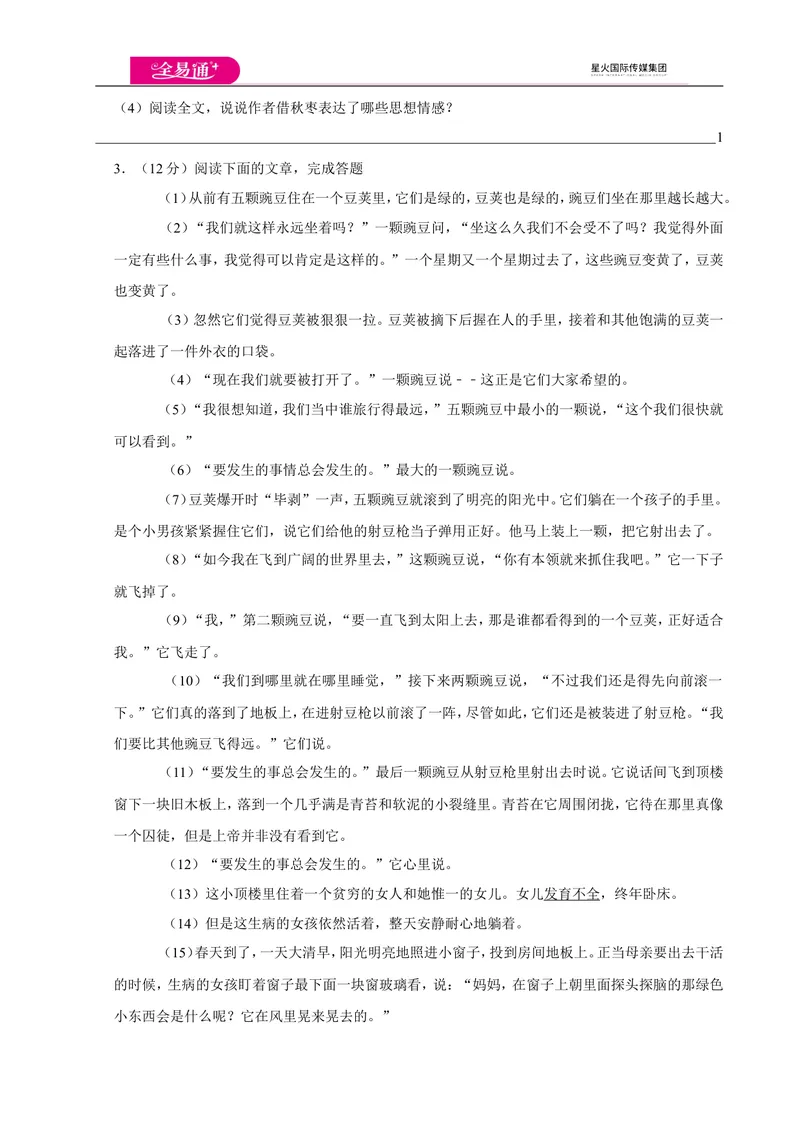 《全易通语文人教版七年级上期末测试卷_初中全科目同步习题+精品试卷（7-9年级）_25秋初中语文《同步习题+精品试卷》_初中语文试卷7-9年级上册(1)_《同步试题》_同步试题资源包（7A）》第6页预览