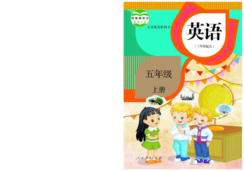 《人教精通5年级英语上册高清教材_光塔笔记小学教辅_2025秋电子课本小学科目-新教材_全部版本•小学英语电子课本_人教精通版小学英语课本》第1页预览