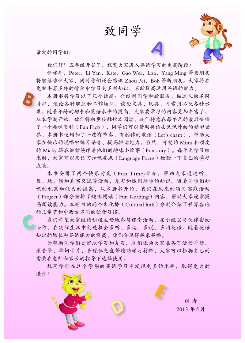 《人教精通5年级英语上册高清教材_光塔笔记小学教辅_2025秋电子课本小学科目-新教材_全部版本•小学英语电子课本_人教精通版小学英语课本》第4页预览