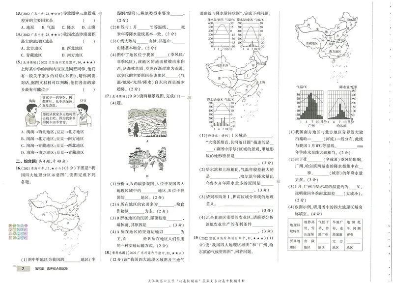 《53初中试卷8年级下册地理_初中全科目同步习题+精品试卷（7-9年级）_25秋初中地理《同步习题+精品试卷》_《53初中试卷》2025春_7-8下册》第10页预览