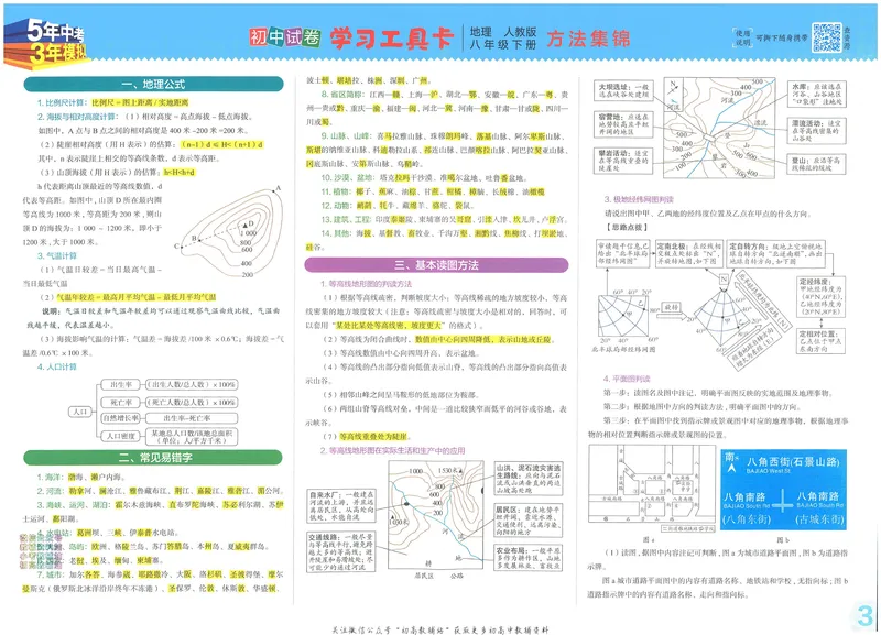 《53初中试卷8年级下册地理_初中全科目同步习题+精品试卷（7-9年级）_25秋初中地理《同步习题+精品试卷》_《53初中试卷》2025春_7-8下册》第5页预览