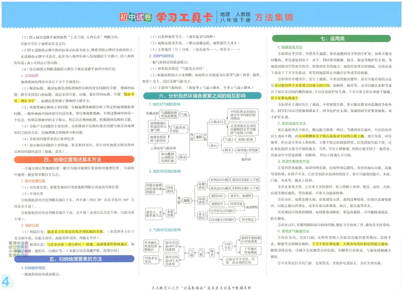 《53初中试卷8年级下册地理_初中全科目同步习题+精品试卷（7-9年级）_25秋初中地理《同步习题+精品试卷》_《53初中试卷》2025春_7-8下册》第6页预览