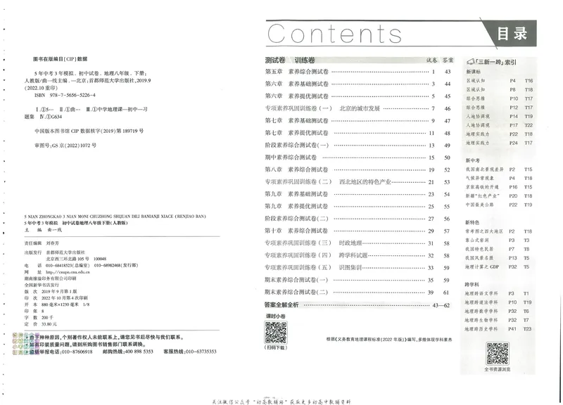《53初中试卷8年级下册地理_初中全科目同步习题+精品试卷（7-9年级）_25秋初中地理《同步习题+精品试卷》_《53初中试卷》2025春_7-8下册》第7页预览