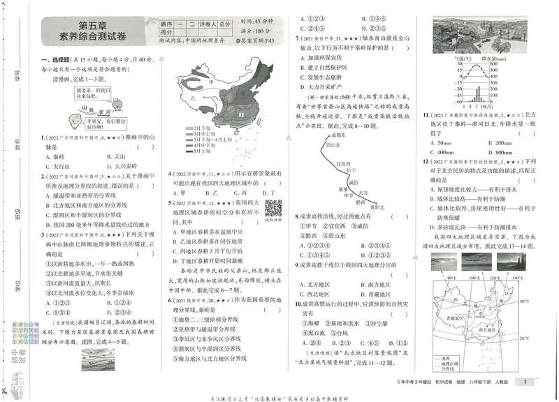 《53初中试卷8年级下册地理_初中全科目同步习题+精品试卷（7-9年级）_25秋初中地理《同步习题+精品试卷》_《53初中试卷》2025春_7-8下册》第9页预览