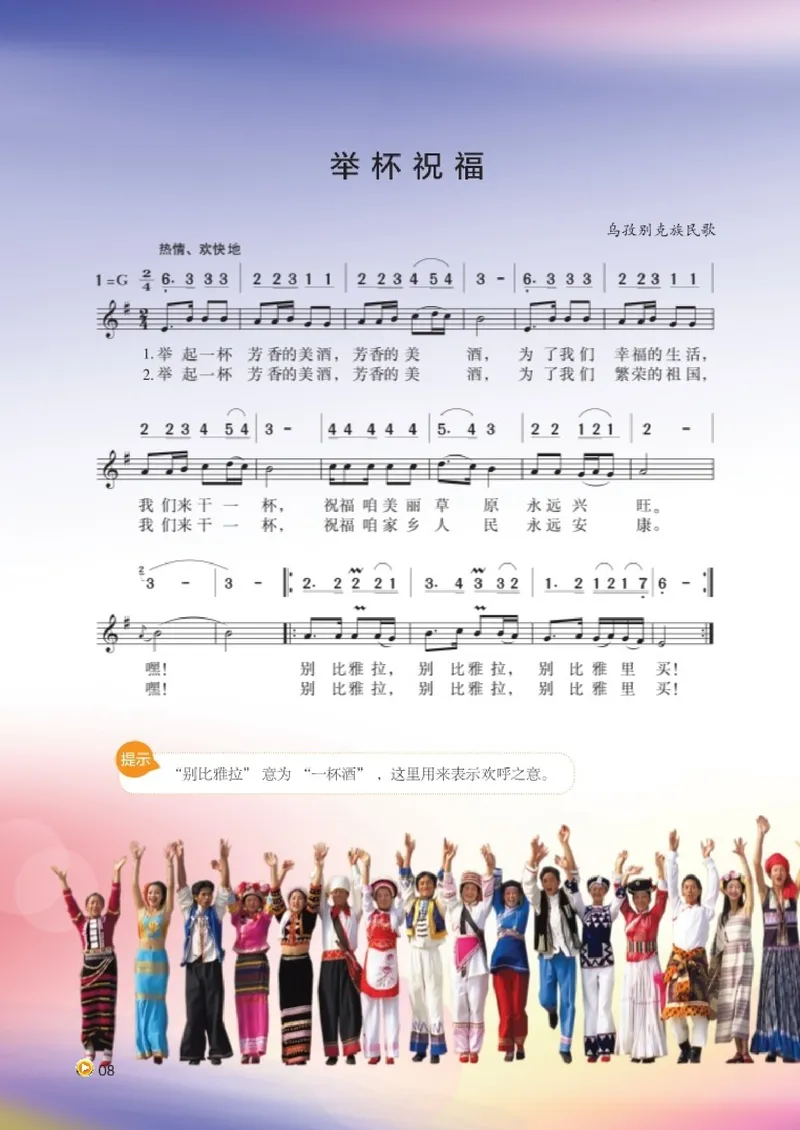 《8年级上册_初中音乐_湘艺版》第10页预览