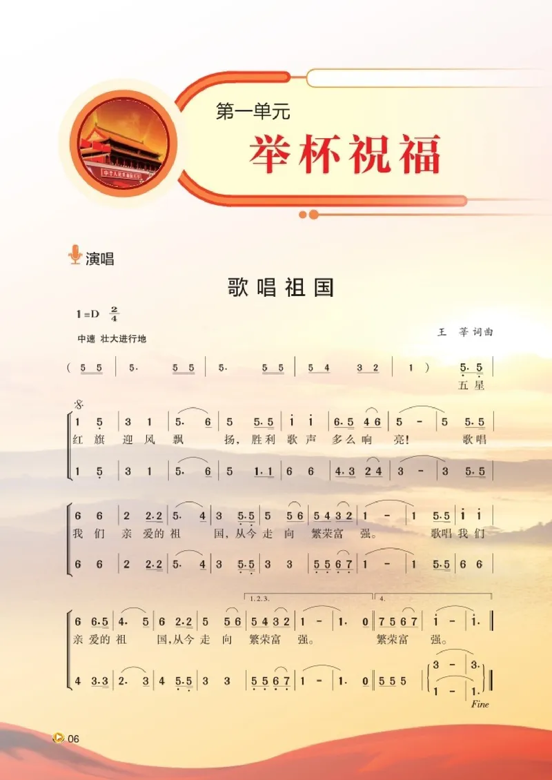 《8年级上册_初中音乐_湘艺版》第8页预览