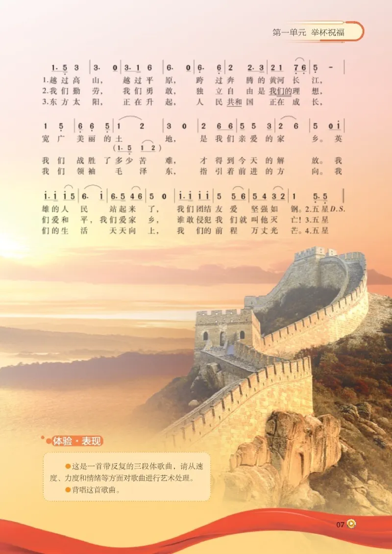 《8年级上册_初中音乐_湘艺版》第9页预览