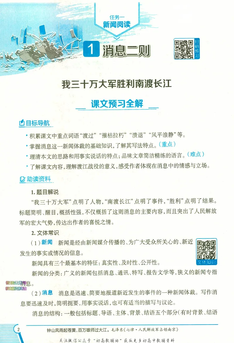 《中学教材全解八年级上册语文人教版_初中全科目同步习题+精品试卷（7-9年级）_25秋初中语文《同步习题+精品试卷》_初中语文试卷7-9年级下册(1)_《中学教材全解》25春》第10页预览