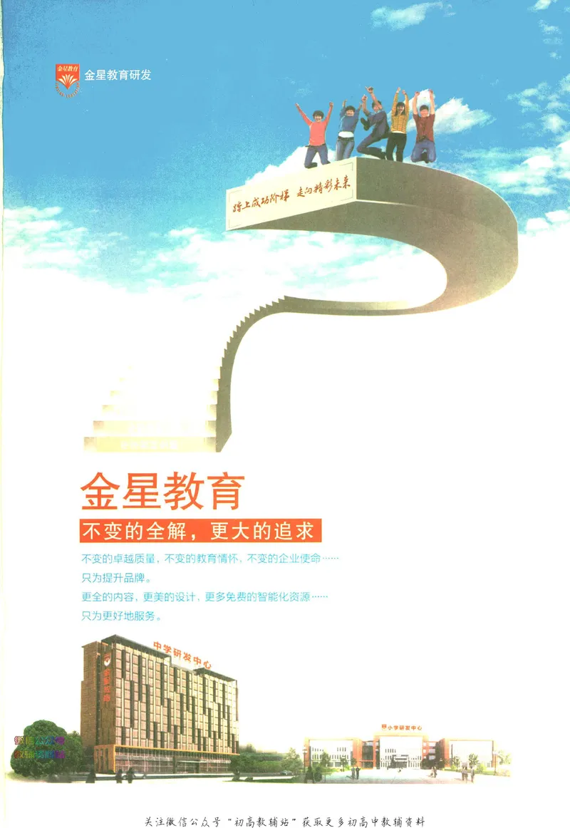 《中学教材全解八年级上册语文人教版_初中全科目同步习题+精品试卷（7-9年级）_25秋初中语文《同步习题+精品试卷》_初中语文试卷7-9年级下册(1)_《中学教材全解》25春》第3页预览