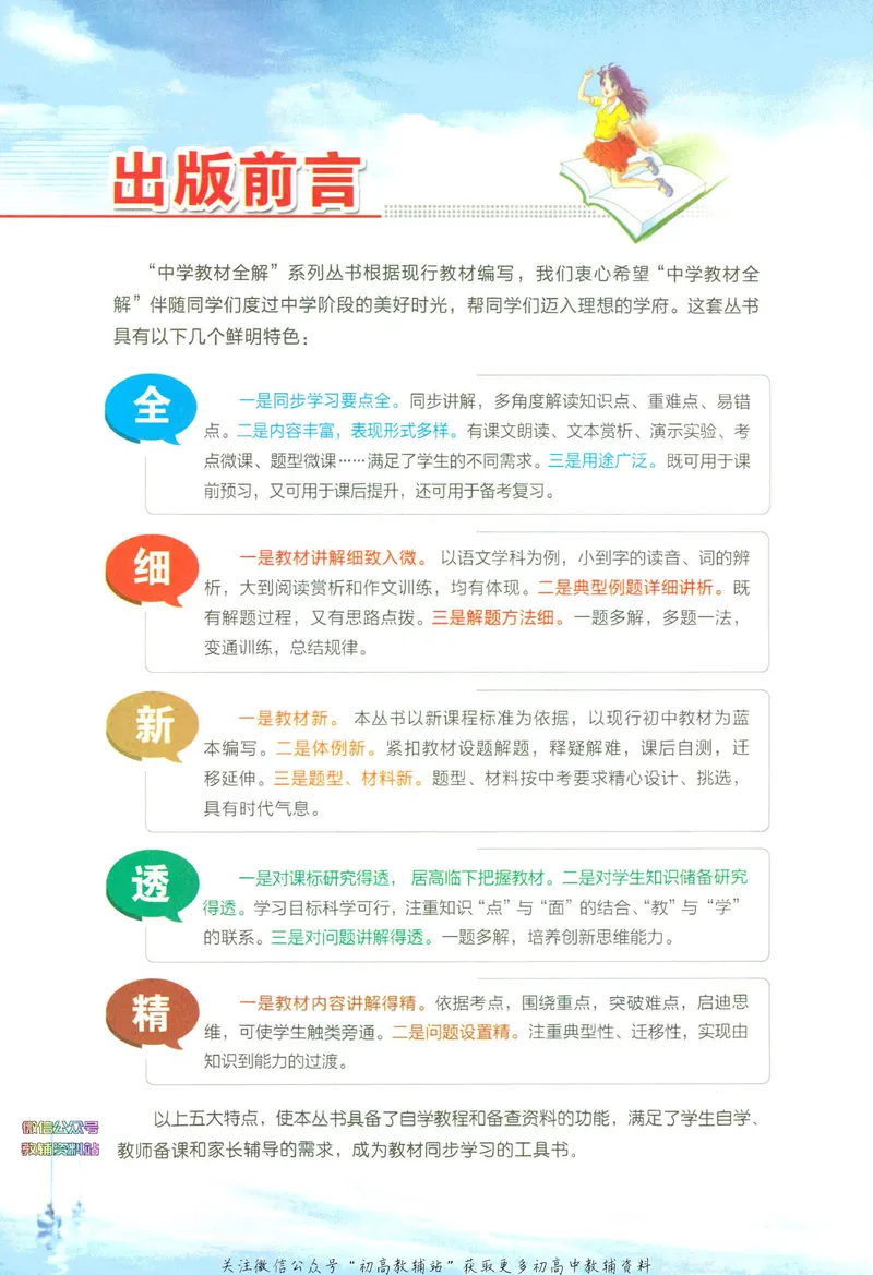 《中学教材全解八年级上册语文人教版_初中全科目同步习题+精品试卷（7-9年级）_25秋初中语文《同步习题+精品试卷》_初中语文试卷7-9年级下册(1)_《中学教材全解》25春》第4页预览