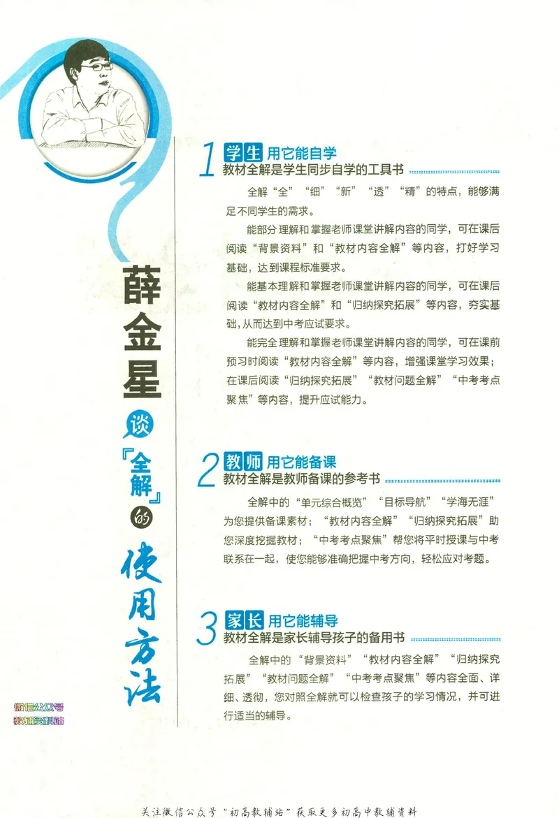 《中学教材全解八年级上册语文人教版_初中全科目同步习题+精品试卷（7-9年级）_25秋初中语文《同步习题+精品试卷》_初中语文试卷7-9年级下册(1)_《中学教材全解》25春》第6页预览
