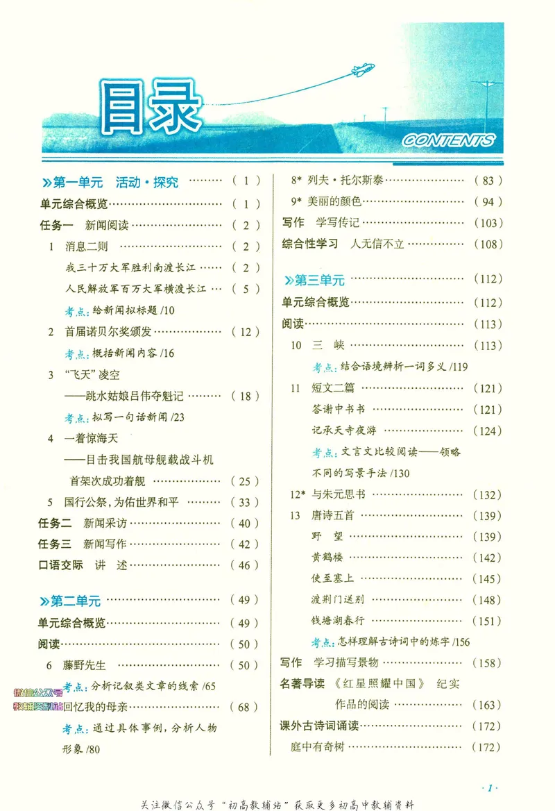 《中学教材全解八年级上册语文人教版_初中全科目同步习题+精品试卷（7-9年级）_25秋初中语文《同步习题+精品试卷》_初中语文试卷7-9年级下册(1)_《中学教材全解》25春》第7页预览