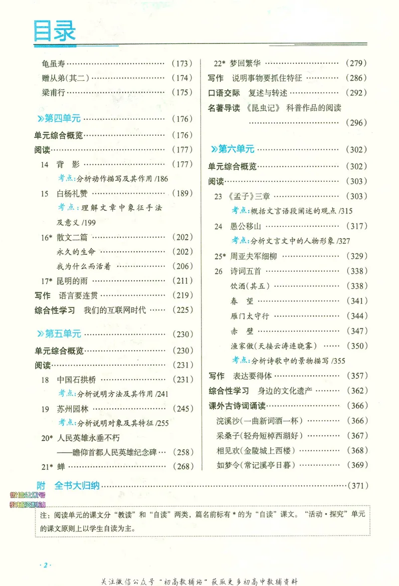 《中学教材全解八年级上册语文人教版_初中全科目同步习题+精品试卷（7-9年级）_25秋初中语文《同步习题+精品试卷》_初中语文试卷7-9年级下册(1)_《中学教材全解》25春》第8页预览