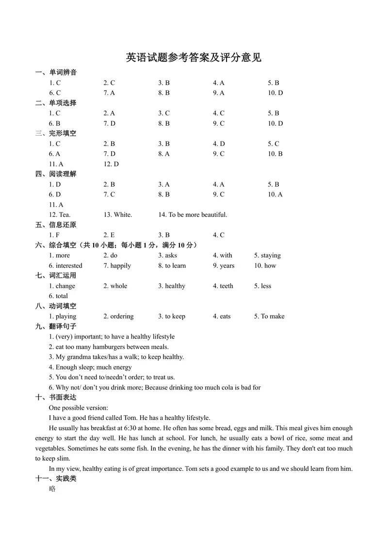 《初中英语七年级上册第6单元Foodandlifestyle单元作业_1答案_初中全科目同步习题+精品试卷（7-9年级）_25秋初中英语《同步习题+精品试卷》_初中英语（译林版）试卷_《优秀作业单》_七年级》第1页预览