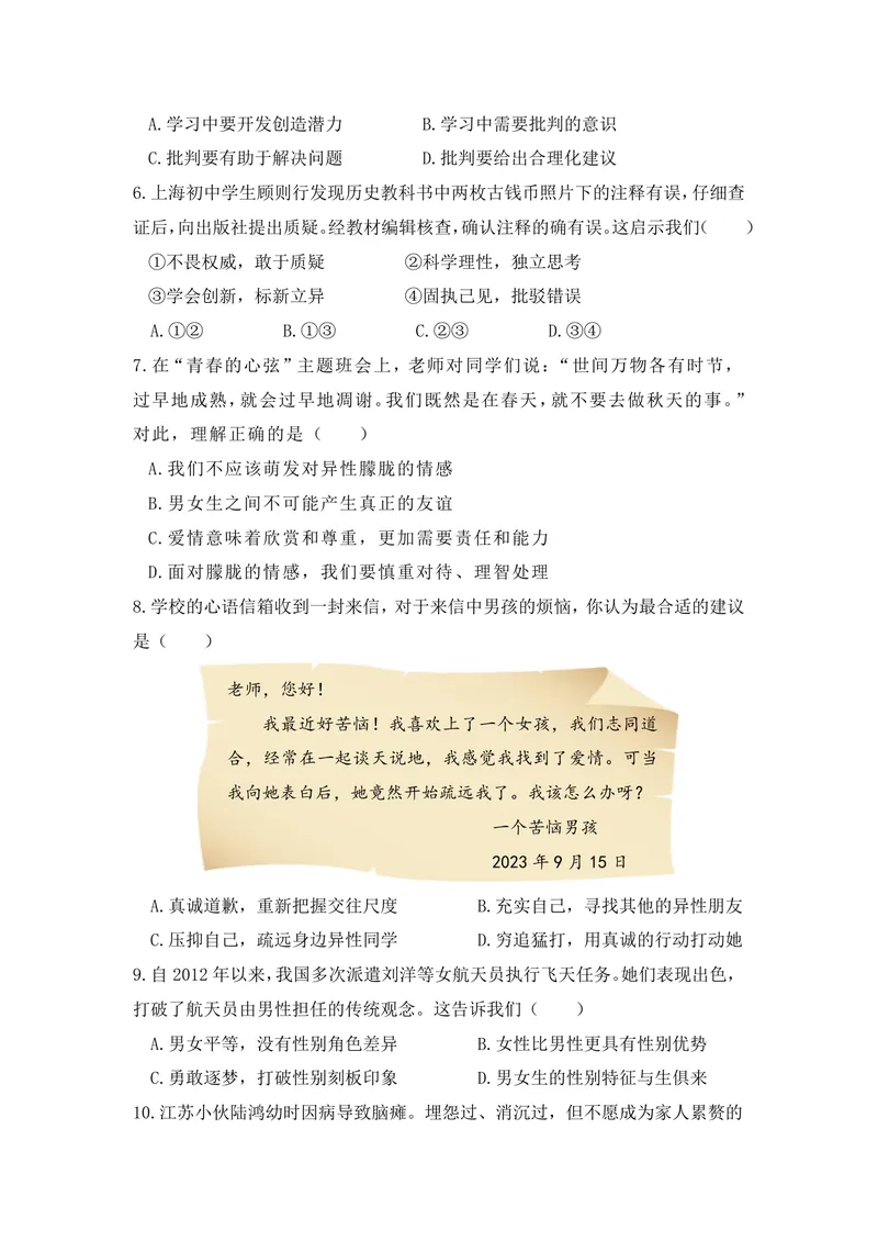 《初中道德与法治七年级下册第1单元青春时光单元作业_0作业_初中全科目同步习题+精品试卷（7-9年级）_25秋初中道法《同步习题+精品试卷》_初中道法7-9年级上册试卷(1)_《优秀作业单》》第2页预览