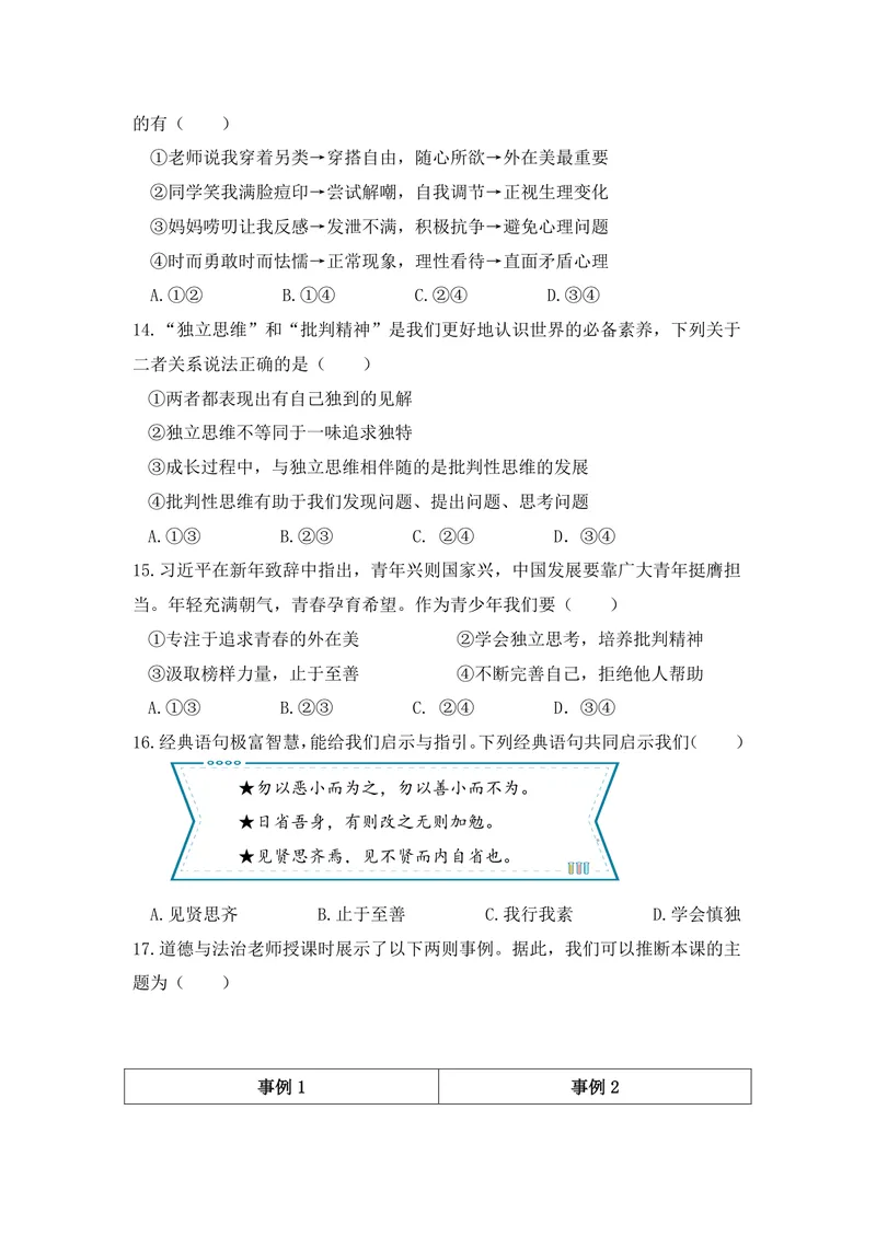 《初中道德与法治七年级下册第1单元青春时光单元作业_0作业_初中全科目同步习题+精品试卷（7-9年级）_25秋初中道法《同步习题+精品试卷》_初中道法7-9年级上册试卷(1)_《优秀作业单》》第4页预览