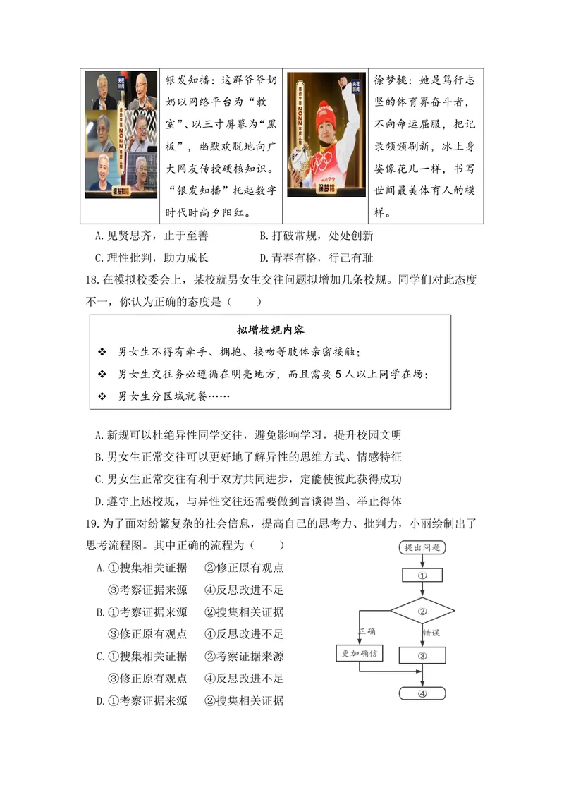《初中道德与法治七年级下册第1单元青春时光单元作业_0作业_初中全科目同步习题+精品试卷（7-9年级）_25秋初中道法《同步习题+精品试卷》_初中道法7-9年级上册试卷(1)_《优秀作业单》》第5页预览