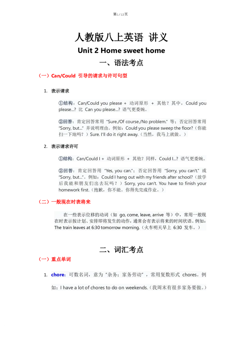 《人教版八上英语Unit2讲义（教师版）_2026版初中《学科网教材同步全套》8年级上册（英语）（人教）_25秋人教同步讲义-八上英语、》第1页预览