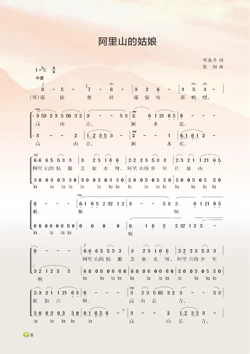 《9年级下册_初中音乐_湘艺版》第10页预览