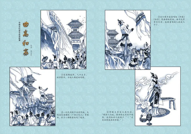 《9年级下册_初中音乐_湘艺版》第2页预览