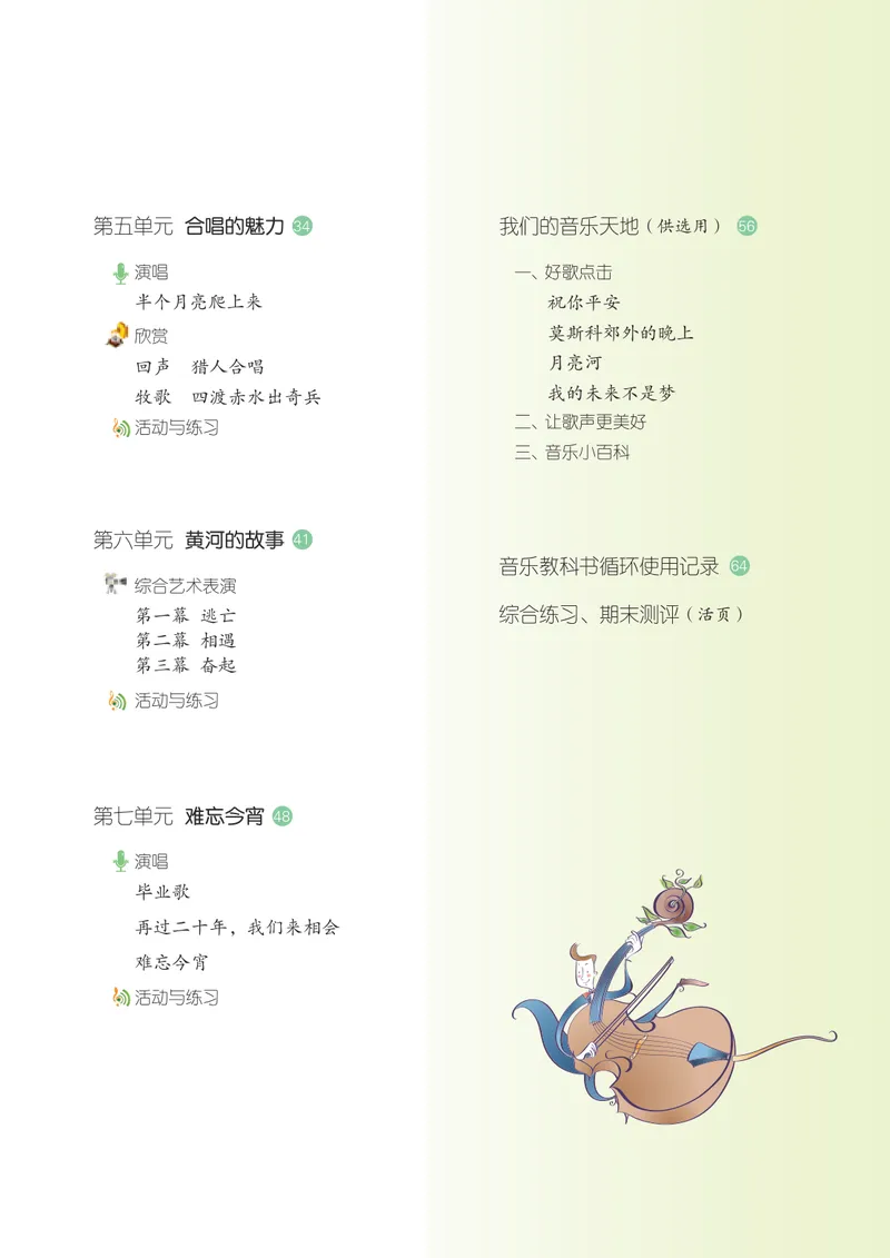 《9年级下册_初中音乐_湘艺版》第7页预览