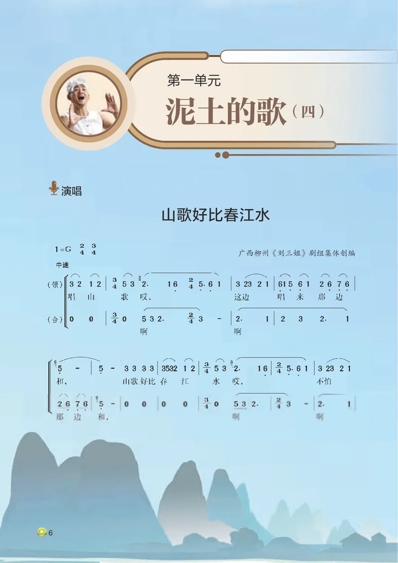《9年级下册_初中音乐_湘艺版》第8页预览