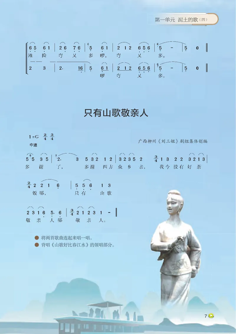 《9年级下册_初中音乐_湘艺版》第9页预览