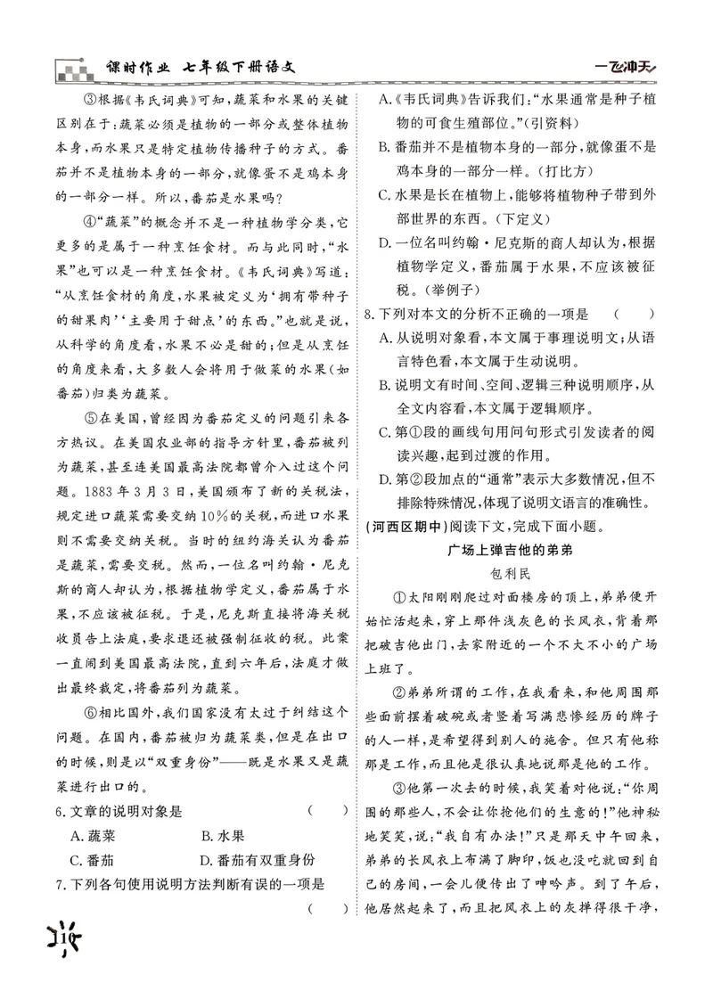 《一飞冲天课时作业七下语文阅读专项训练(1)_初中全科目同步习题+精品试卷（7-9年级）_25秋初中语文《同步习题+精品试卷》_初中语文试卷7-9年级下册(1)_《一飞冲天课时作业》25春》第2页预览