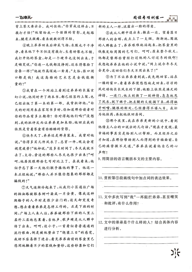 《一飞冲天课时作业七下语文阅读专项训练(1)_初中全科目同步习题+精品试卷（7-9年级）_25秋初中语文《同步习题+精品试卷》_初中语文试卷7-9年级下册(1)_《一飞冲天课时作业》25春》第3页预览