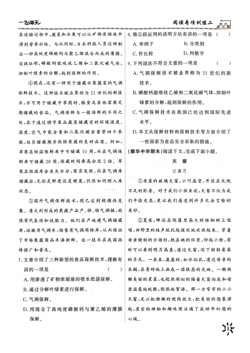 《一飞冲天课时作业七下语文阅读专项训练(1)_初中全科目同步习题+精品试卷（7-9年级）_25秋初中语文《同步习题+精品试卷》_初中语文试卷7-9年级下册(1)_《一飞冲天课时作业》25春》第5页预览