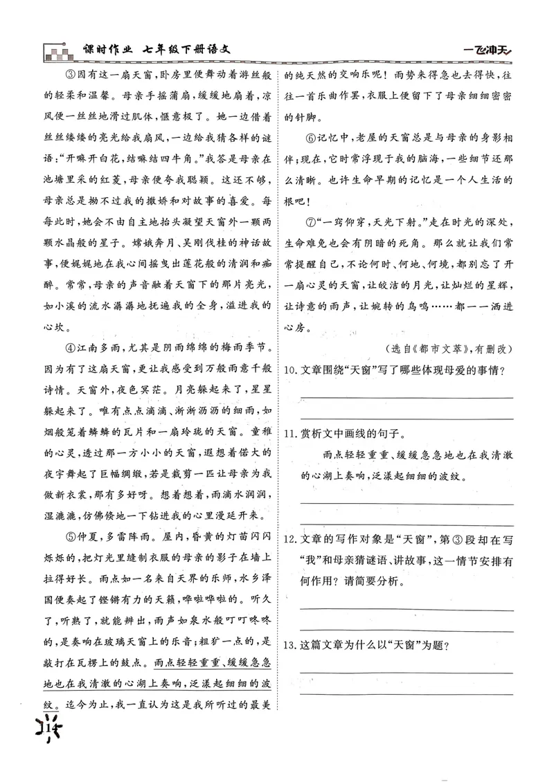 《一飞冲天课时作业七下语文阅读专项训练(1)_初中全科目同步习题+精品试卷（7-9年级）_25秋初中语文《同步习题+精品试卷》_初中语文试卷7-9年级下册(1)_《一飞冲天课时作业》25春》第6页预览