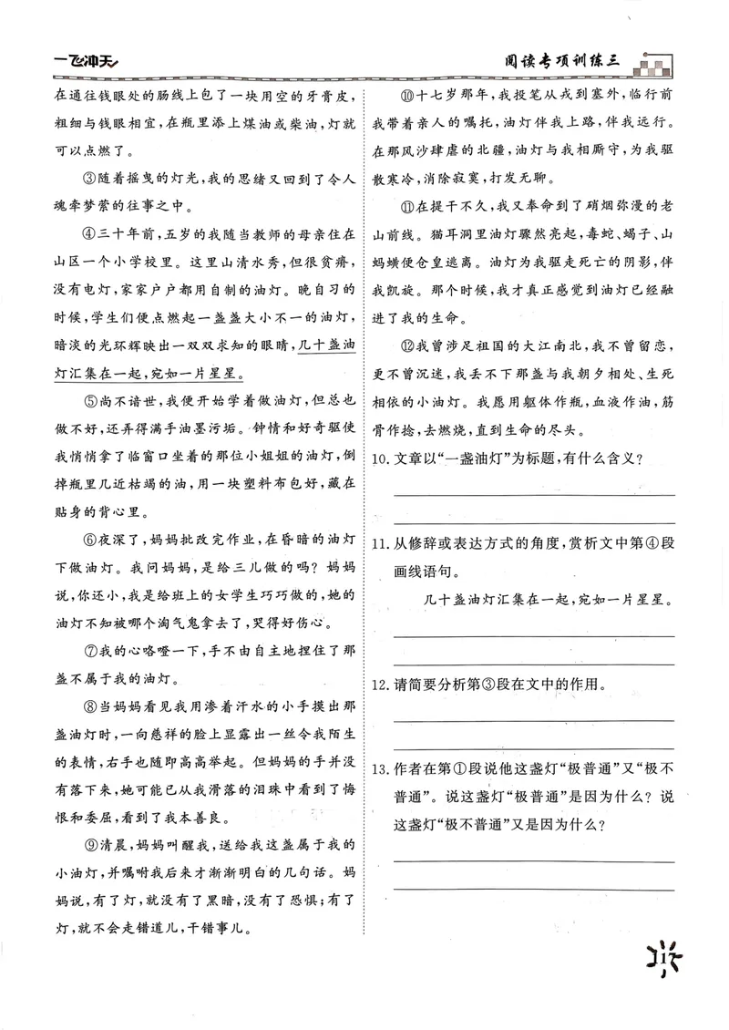《一飞冲天课时作业七下语文阅读专项训练(1)_初中全科目同步习题+精品试卷（7-9年级）_25秋初中语文《同步习题+精品试卷》_初中语文试卷7-9年级下册(1)_《一飞冲天课时作业》25春》第9页预览