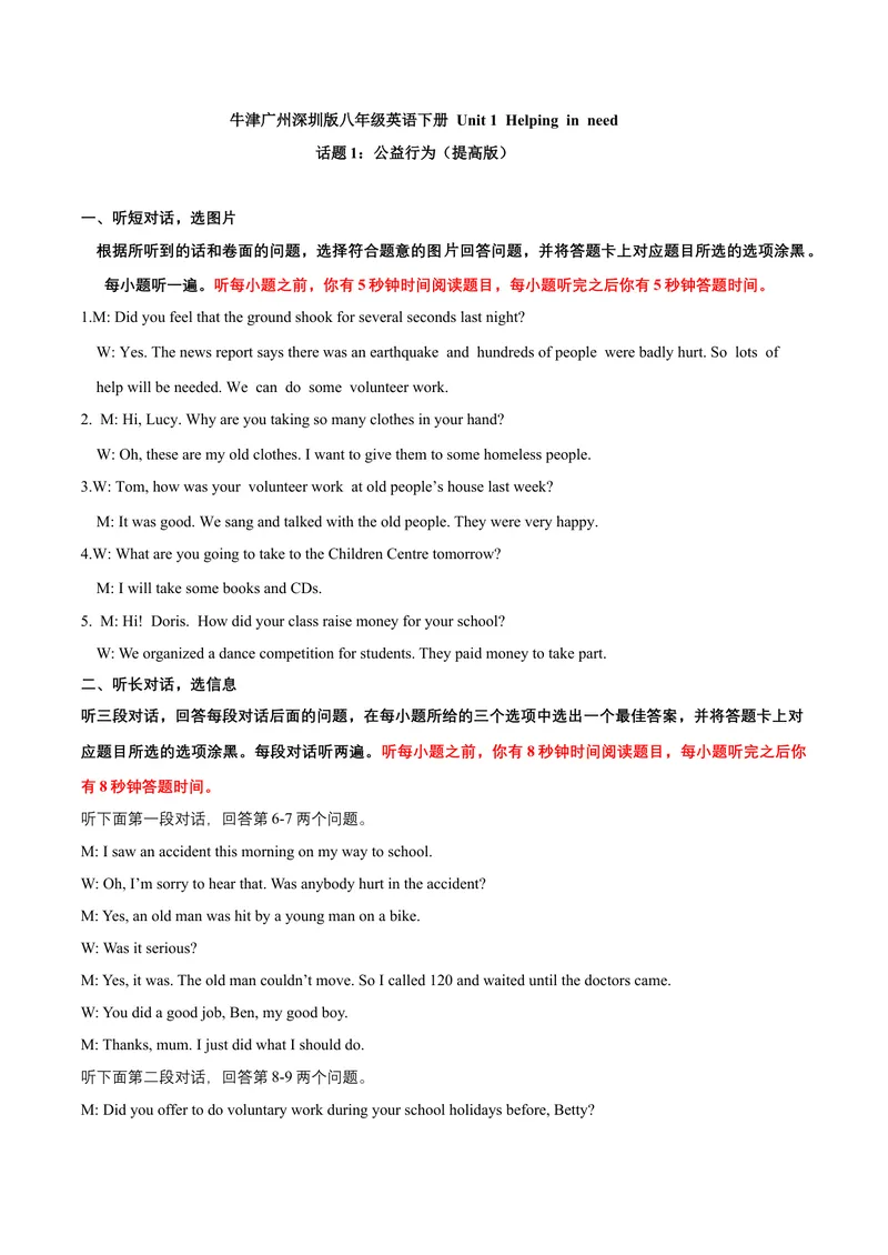 《Unit1Helpingthoseinneed话题1公益行为（提高版）录音稿+答案_初中全科目同步习题+精品试卷（7-9年级）_25秋初中英语《同步习题+精品试卷》_初中英语（沪教牛津版）试卷_八年级下册》第1页预览