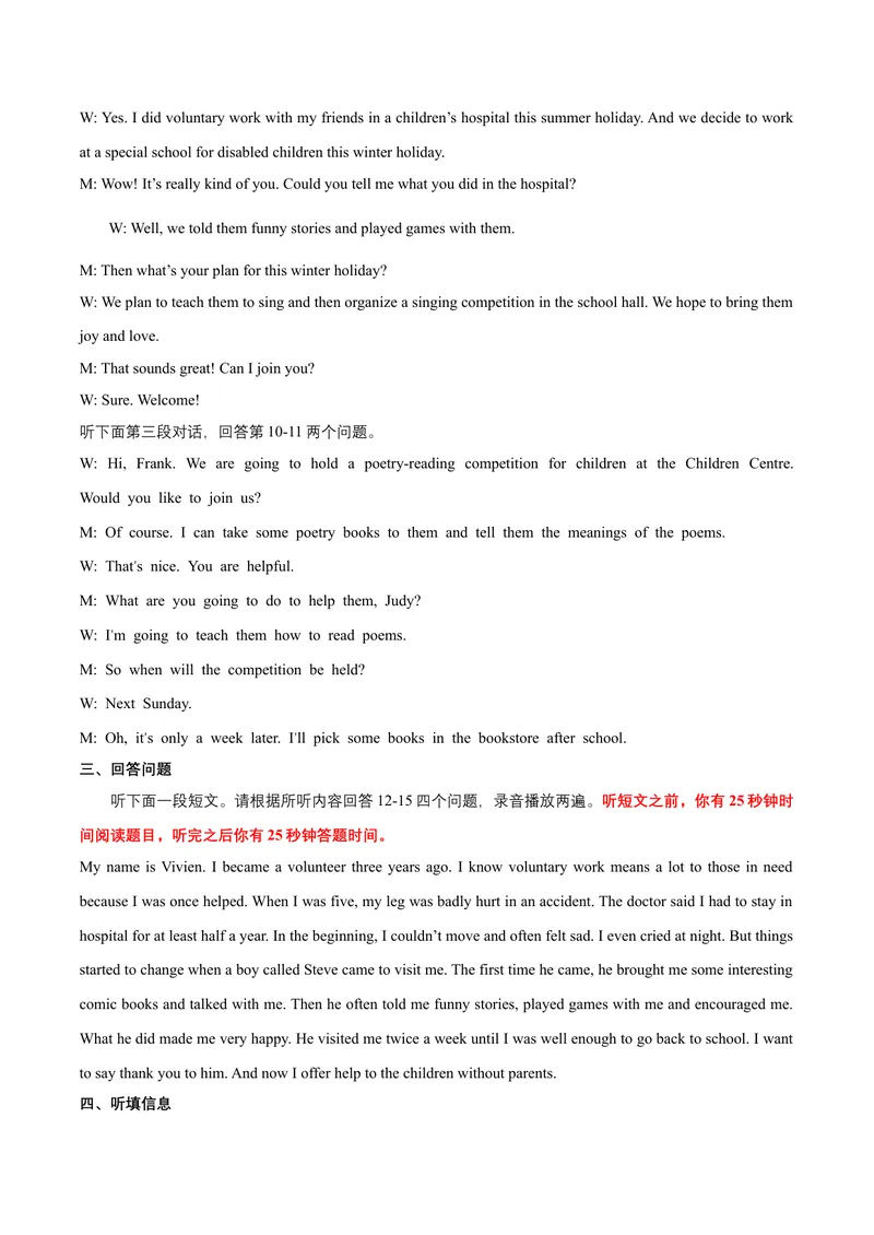 《Unit1Helpingthoseinneed话题1公益行为（提高版）录音稿+答案_初中全科目同步习题+精品试卷（7-9年级）_25秋初中英语《同步习题+精品试卷》_初中英语（沪教牛津版）试卷_八年级下册》第2页预览