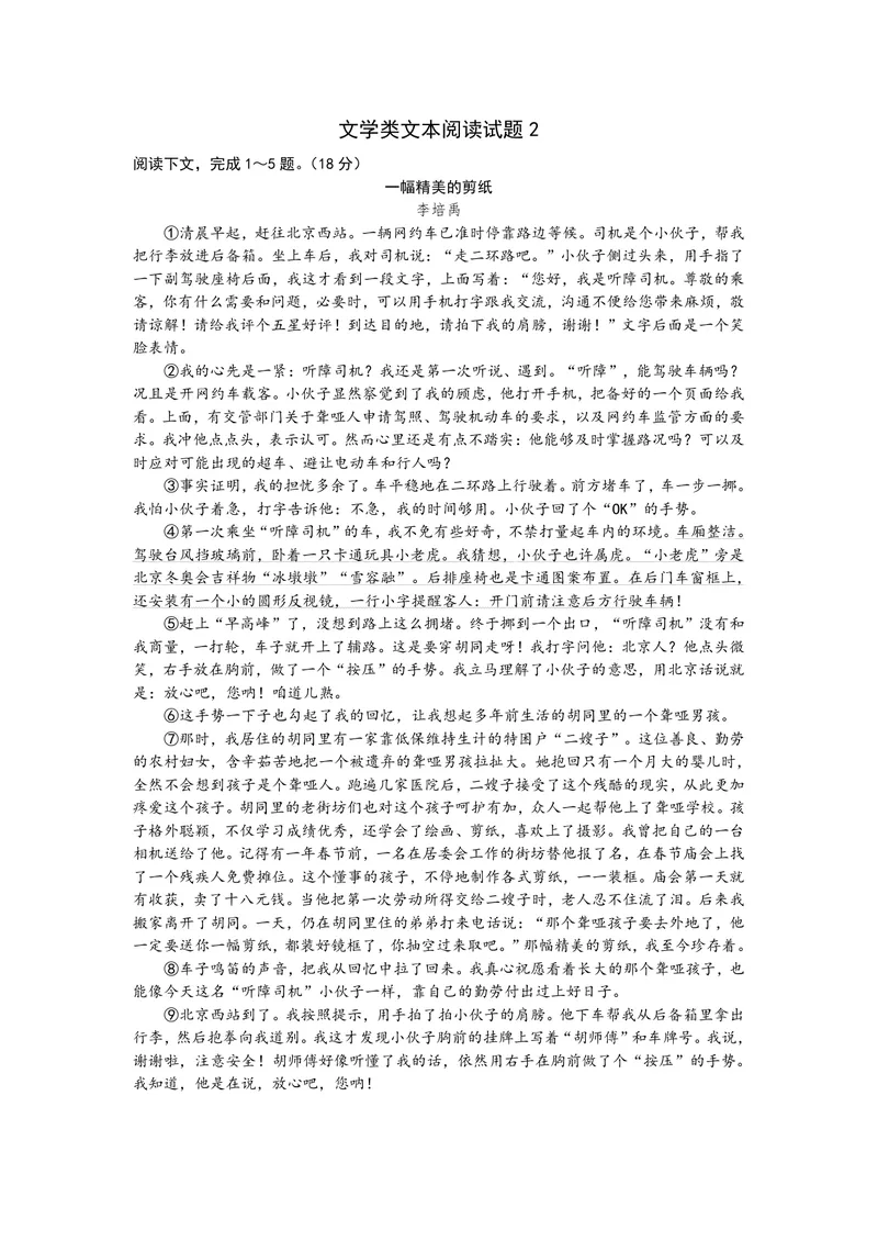 《文学类文本阅读试题2_0作业_初中全科目同步习题+精品试卷（7-9年级）_25秋初中语文《同步习题+精品试卷》_初中语文试卷7-9年级上册(1)_《优秀作业单》_九年级》第1页预览