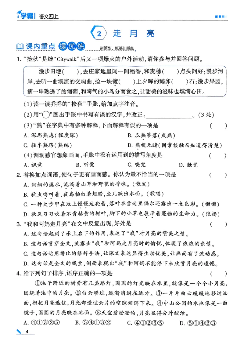 《25秋季五星学霸四上语文_光塔笔记小学教辅_25秋2-6年级语文上册《五星学霸》_25秋五星学霸语文4上》第10页预览