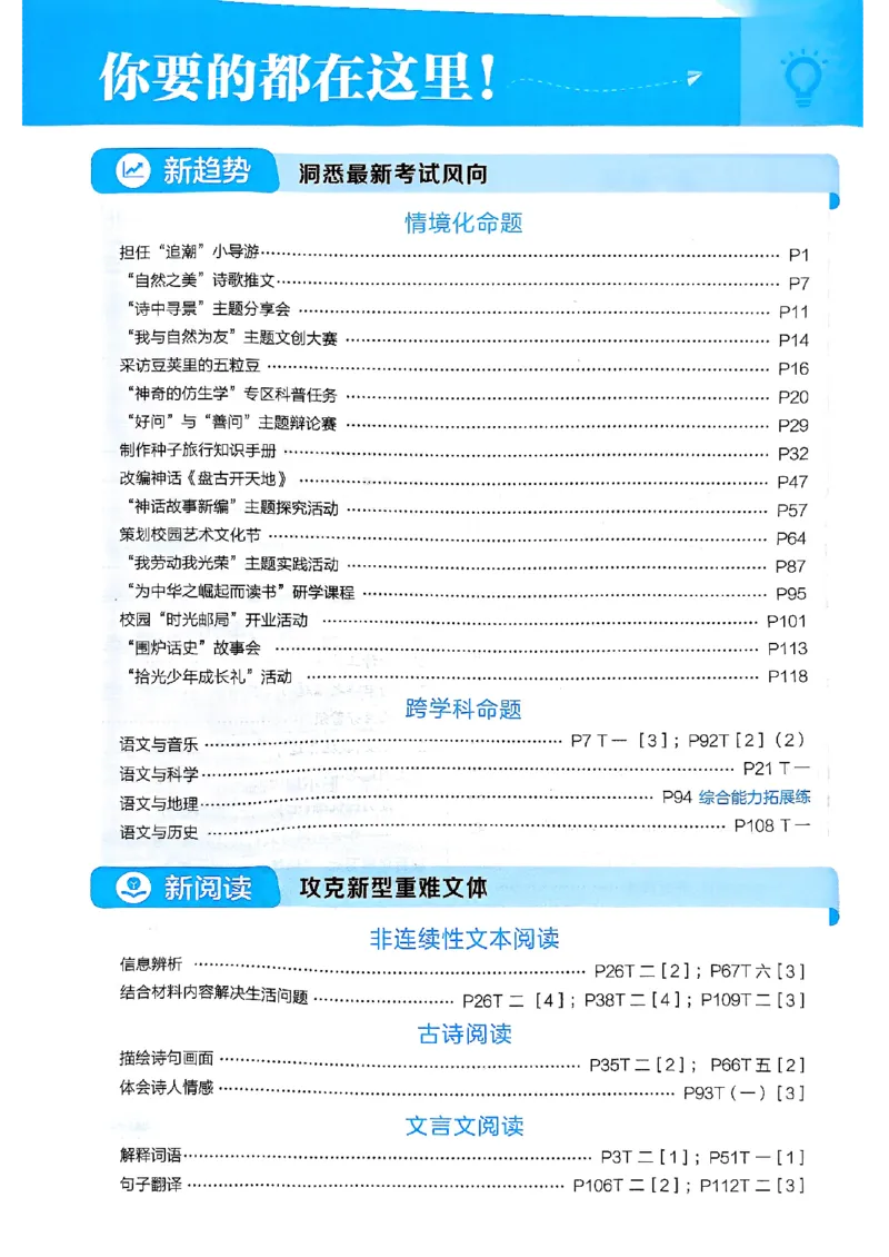 《25秋季五星学霸四上语文_光塔笔记小学教辅_25秋2-6年级语文上册《五星学霸》_25秋五星学霸语文4上》第4页预览