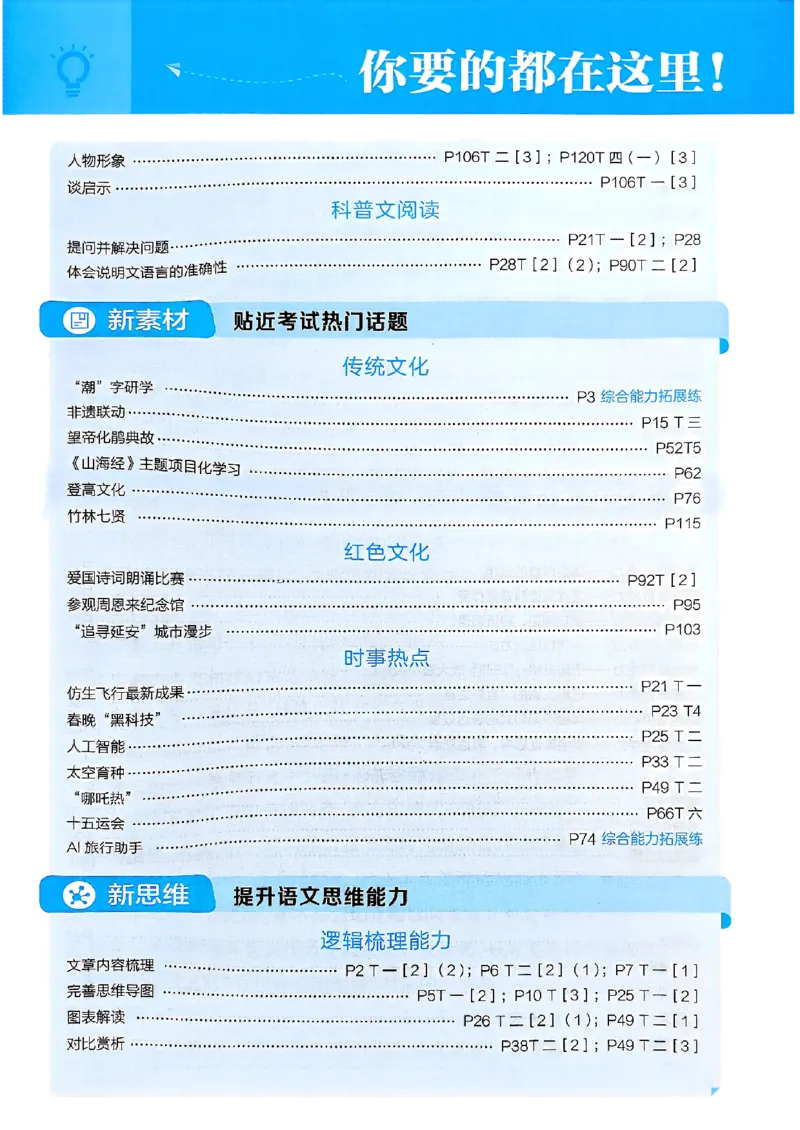 《25秋季五星学霸四上语文_光塔笔记小学教辅_25秋2-6年级语文上册《五星学霸》_25秋五星学霸语文4上》第5页预览