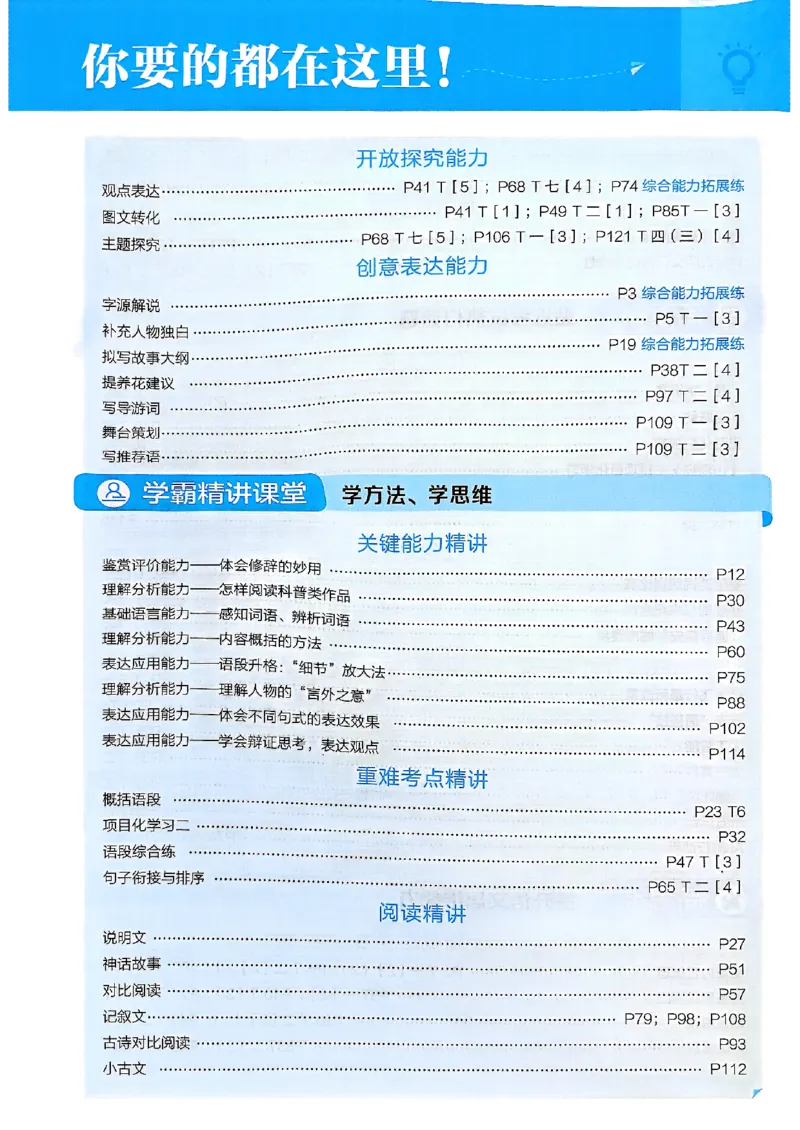 《25秋季五星学霸四上语文_光塔笔记小学教辅_25秋2-6年级语文上册《五星学霸》_25秋五星学霸语文4上》第6页预览