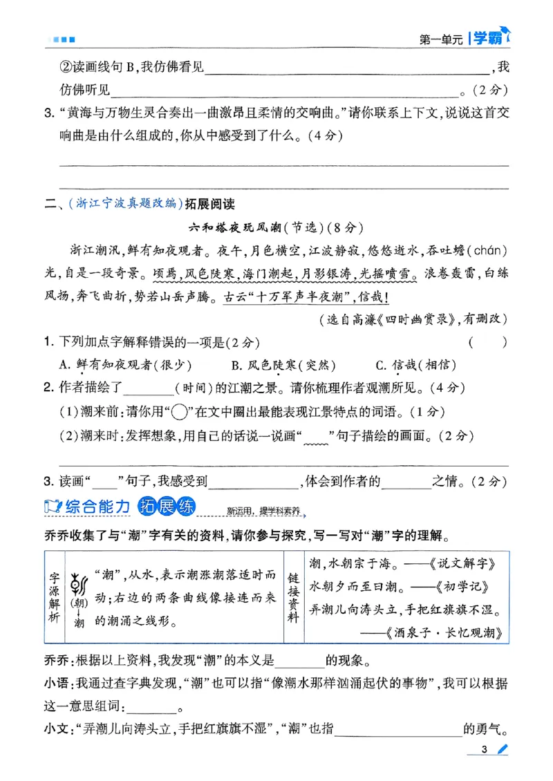 《25秋季五星学霸四上语文_光塔笔记小学教辅_25秋2-6年级语文上册《五星学霸》_25秋五星学霸语文4上》第9页预览