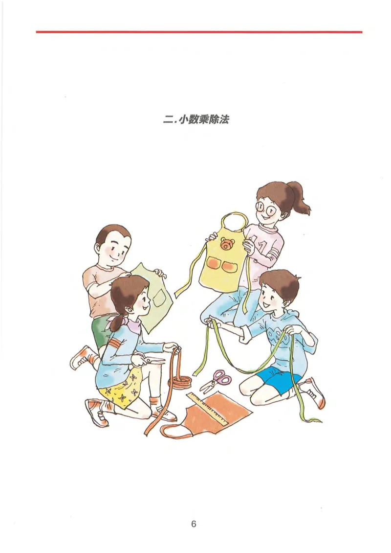 《五年级上册数学沪教版电子课本_光塔笔记小学教辅_2025秋电子课本小学科目-新教材_全部版本•小学数学电子课本_沪教版小学数学电子课本》第10页预览