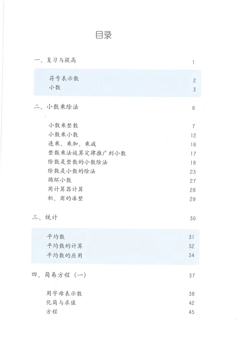 《五年级上册数学沪教版电子课本_光塔笔记小学教辅_2025秋电子课本小学科目-新教材_全部版本•小学数学电子课本_沪教版小学数学电子课本》第3页预览