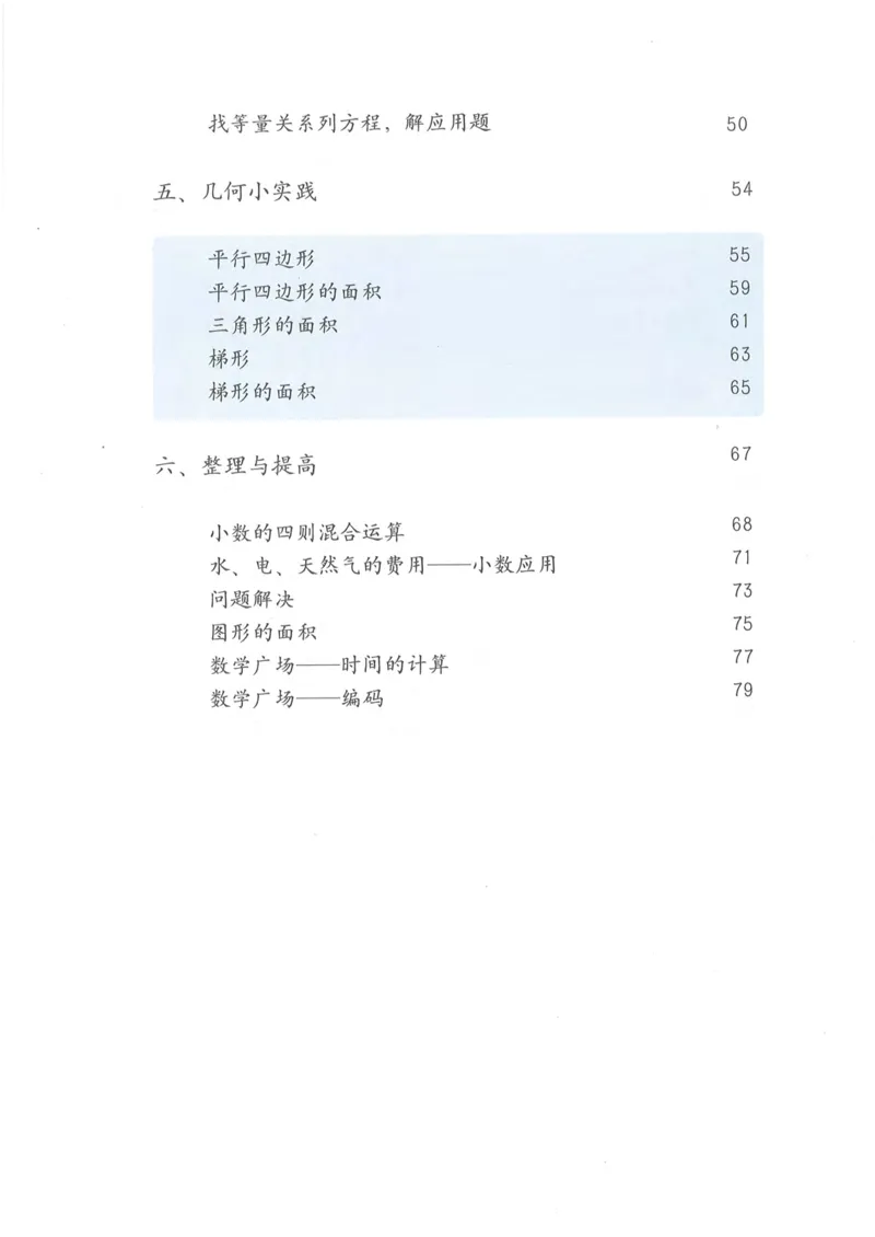 《五年级上册数学沪教版电子课本_光塔笔记小学教辅_2025秋电子课本小学科目-新教材_全部版本•小学数学电子课本_沪教版小学数学电子课本》第4页预览