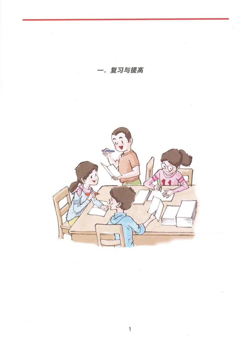 《五年级上册数学沪教版电子课本_光塔笔记小学教辅_2025秋电子课本小学科目-新教材_全部版本•小学数学电子课本_沪教版小学数学电子课本》第5页预览