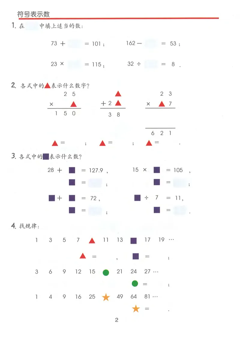 《五年级上册数学沪教版电子课本_光塔笔记小学教辅_2025秋电子课本小学科目-新教材_全部版本•小学数学电子课本_沪教版小学数学电子课本》第6页预览