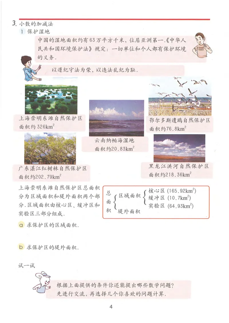 《五年级上册数学沪教版电子课本_光塔笔记小学教辅_2025秋电子课本小学科目-新教材_全部版本•小学数学电子课本_沪教版小学数学电子课本》第8页预览